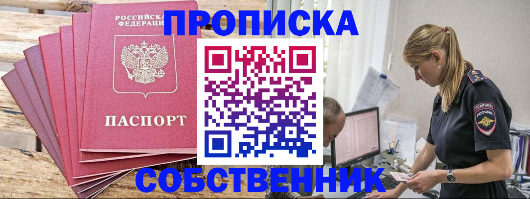 прописка 2025 в Мариинском Посаде