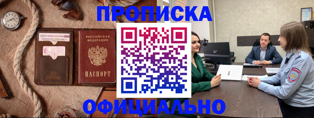 купить прописку в Мариинском Посаде