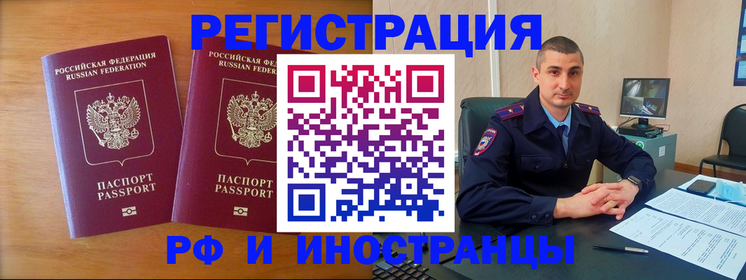 прописка для работы в Мариинском Посаде